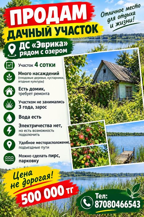 Продам участок дачный Эврика