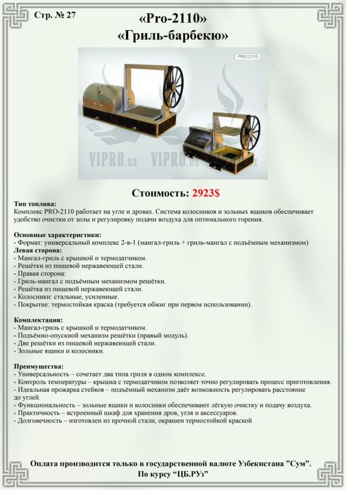 Мангал-гриль «PRO-2160» работает на угле и дровах,мангал,барбекю