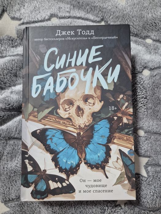Продаю книгу "Синие бабочки"