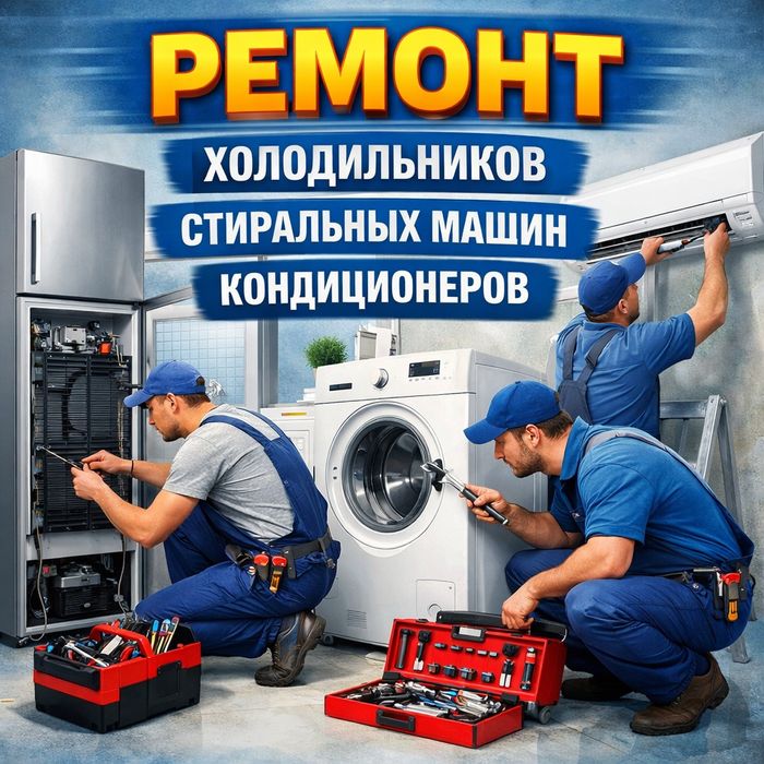 Ремонт стиральных машин