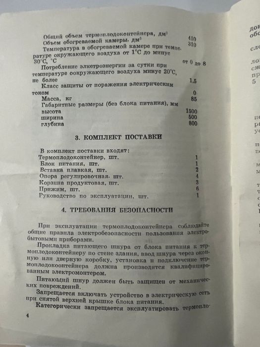 Холодильникдля овощей