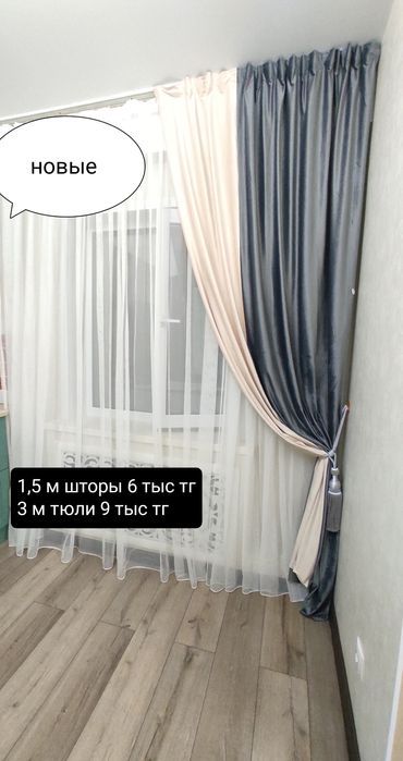 Готовые шторы и тюли