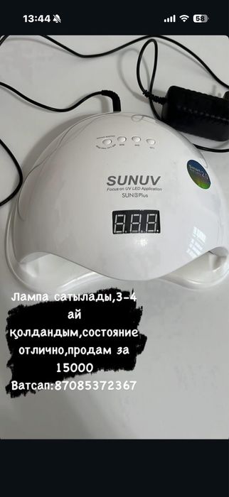 Лампа для маникюра