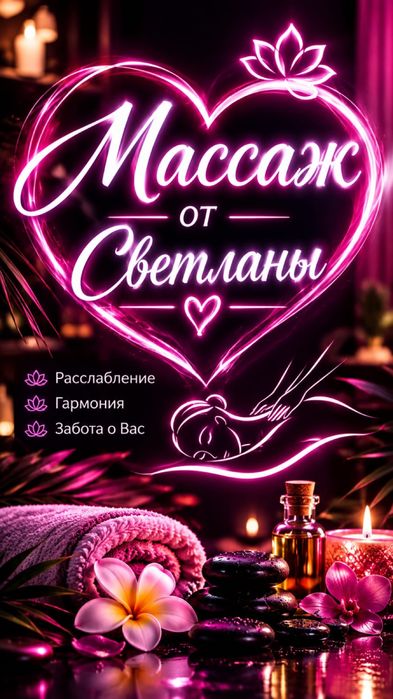 Массаж расслабляющий