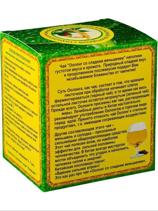 Чай Конфуций со сладким женьшенем 90 гр