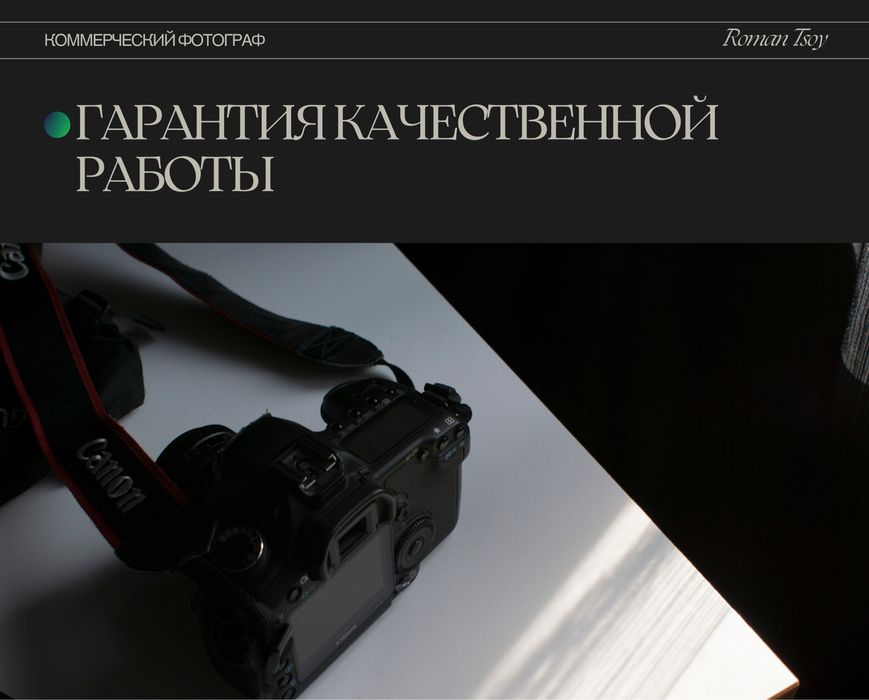 Фотограф Цой Роман