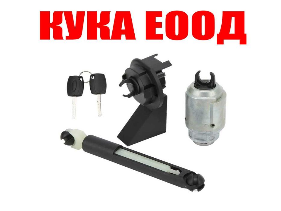 Ремонтен комплект с патронник и ключове за преден капак Ford Focus 2