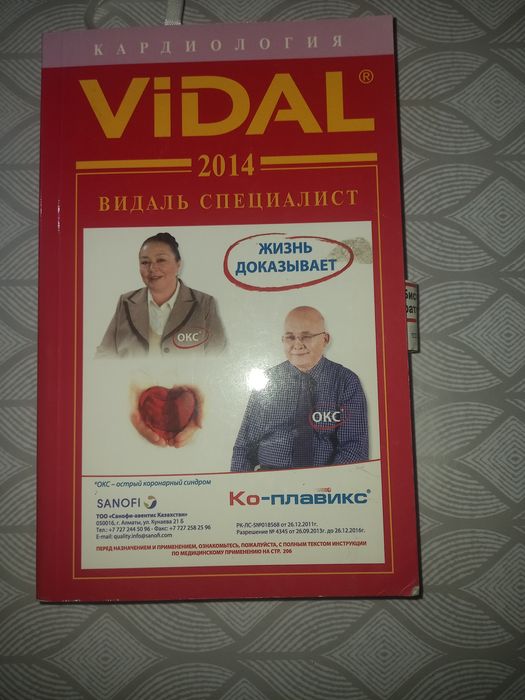 Продам книгу Видаль 2012 и 2014 гола