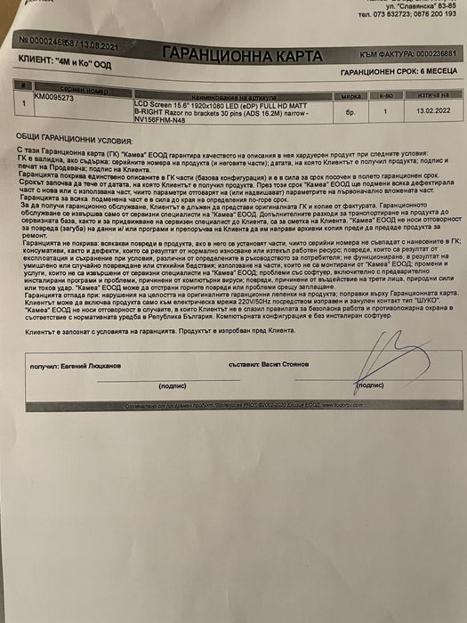 wacom contiq 16, в гаранция (изтича на 13.02.2024