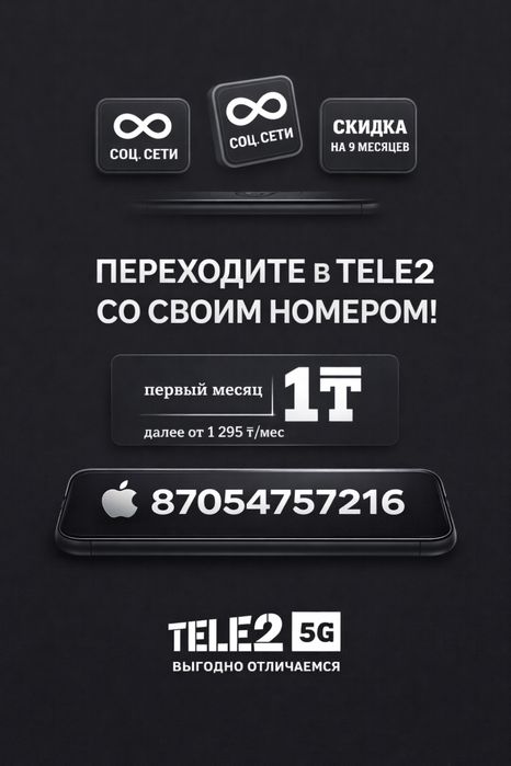 Тарифы от 999 тг