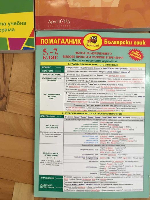 учебни тетрадки за 7 и 6 клас