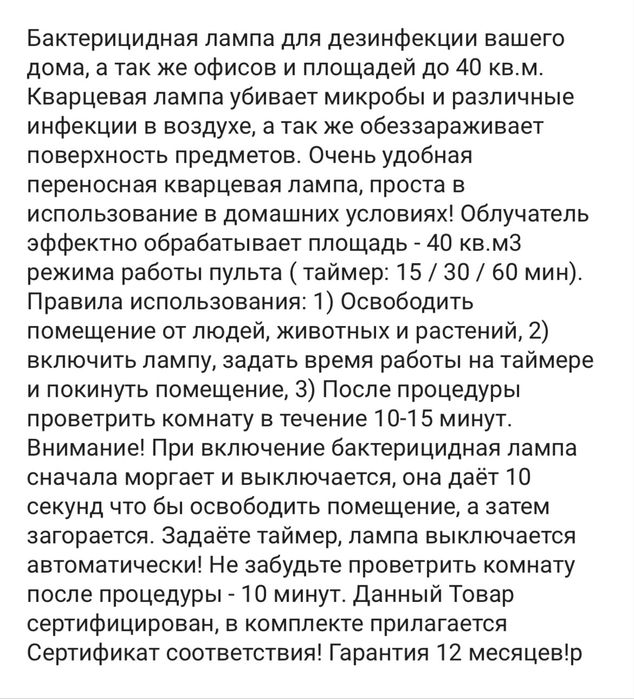 Кварцевая лампа настольная