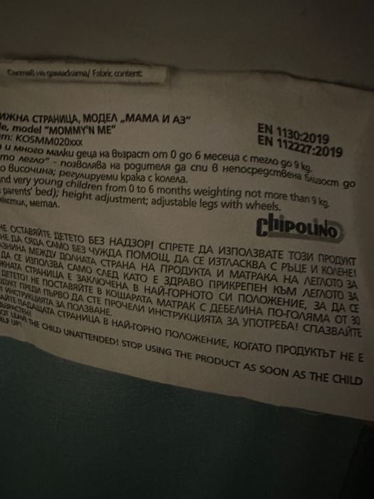 Кошара с повд. страници за спане и игра Chipolino