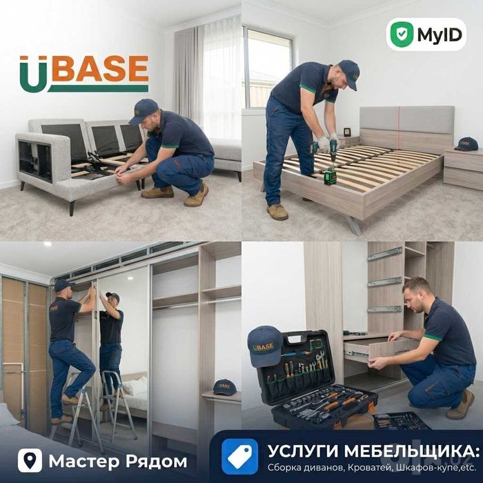 Сборка мебели / Мебел егиш