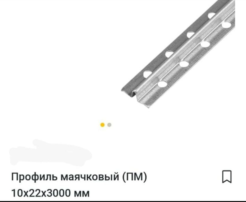 Маячковый профиль