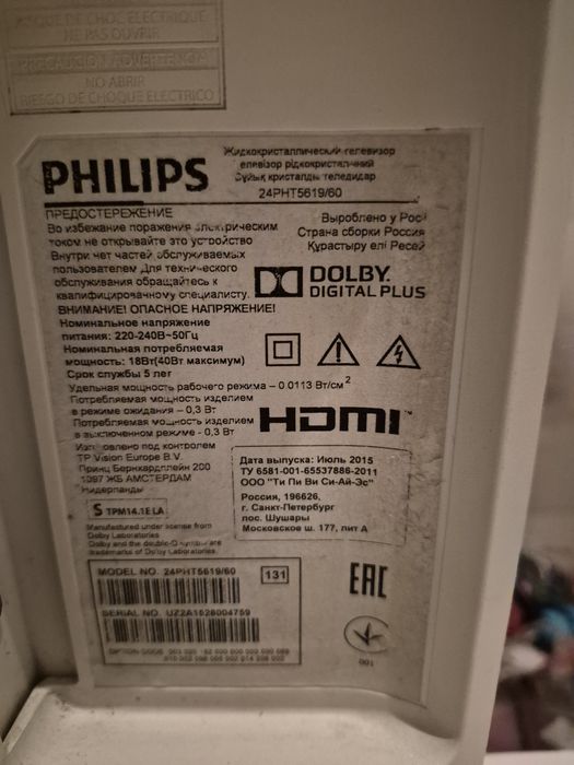 Телевизор.Филипс.64 см.