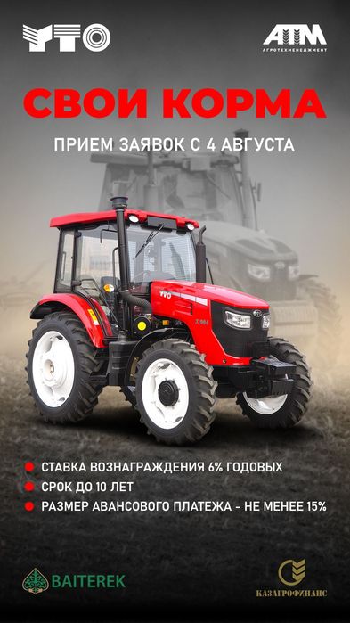 Трактор YTO субсидии 30%
