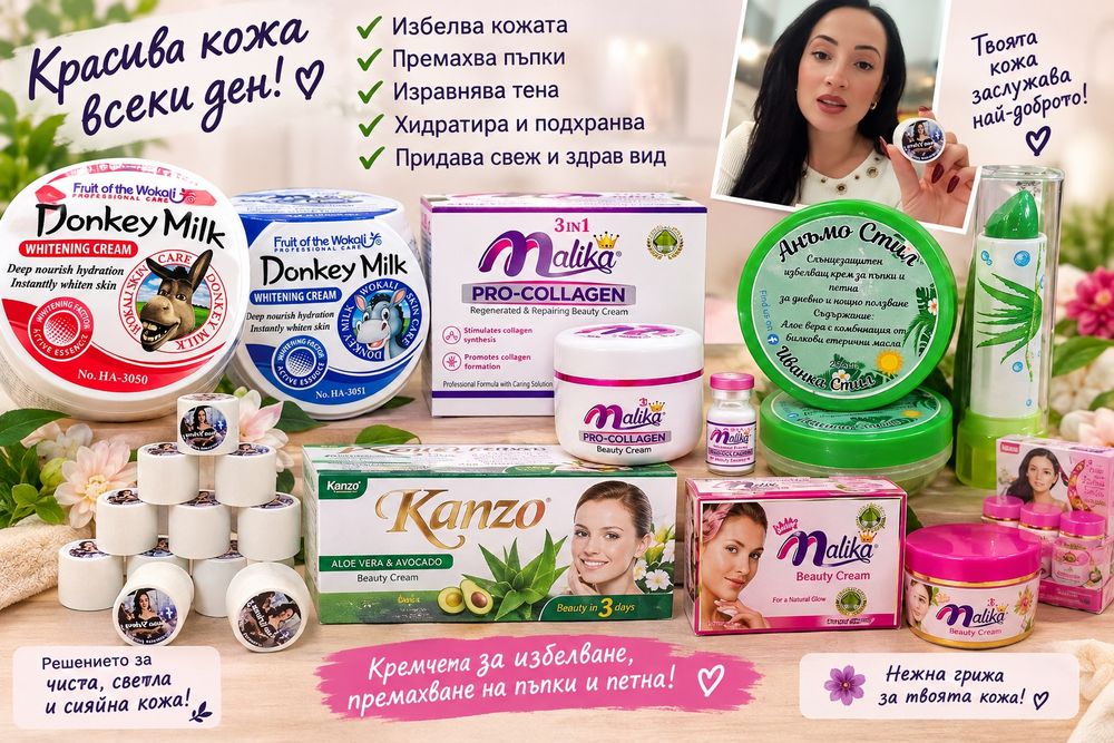 Кремове за избелване и махане на пъпки