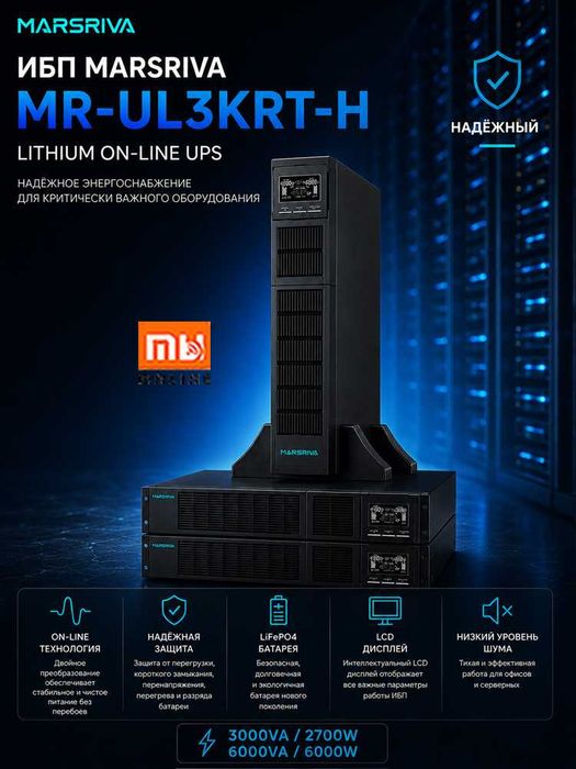 Источник питания ИБП Marsriva UPS MRV MR-UL3KRT-H
