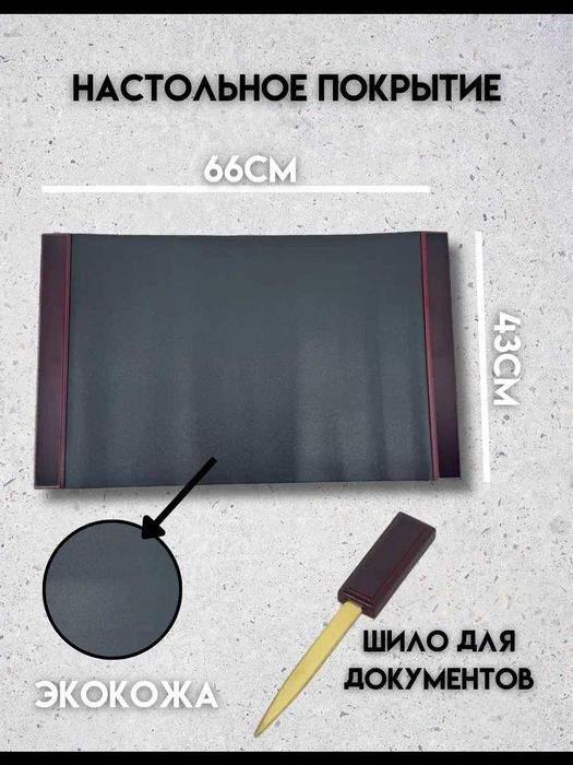 Письменный набор для руководителя 11 предметный