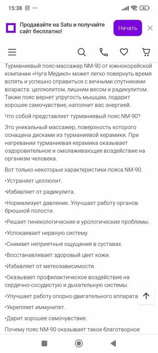 Nuga Best турмалиновый пояс,Корея