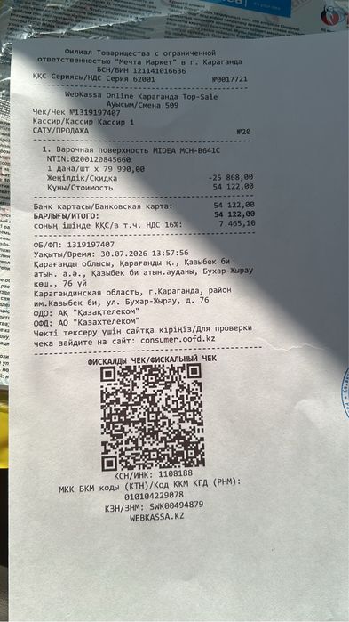 Варочная поверхность Midea