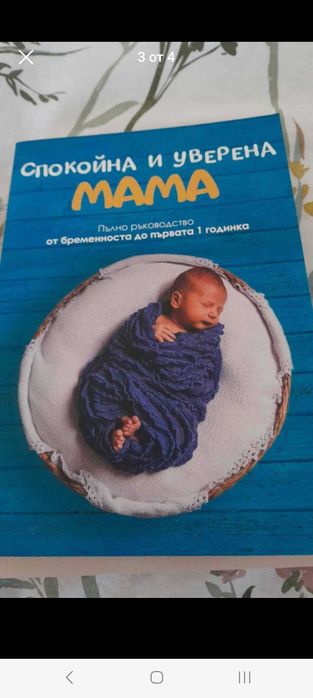 Книги за бременност