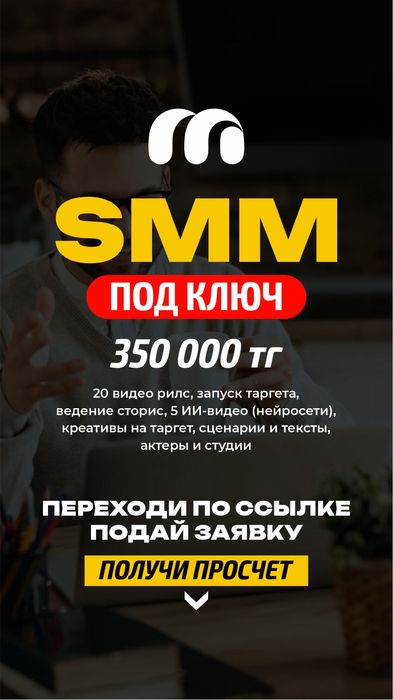 Смм продвижение рилсы