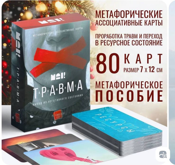 Метафорик ассоциатив кврта Травма колодаси