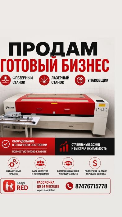 Продам лазерный станок