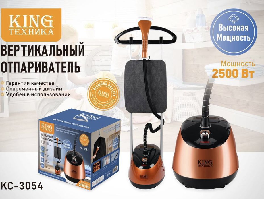 Отпаривать, Современный Утюг