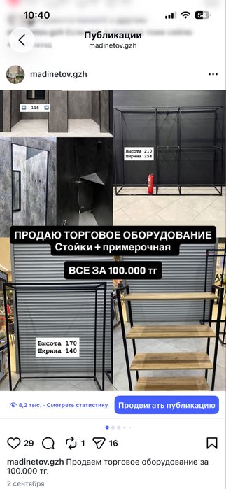 Продаю торговое оборудование
