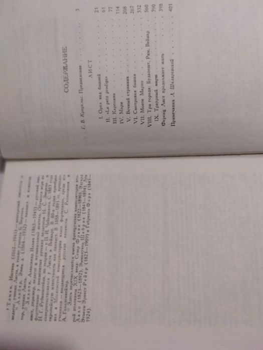 Книга серии ЖЗЛ Лист