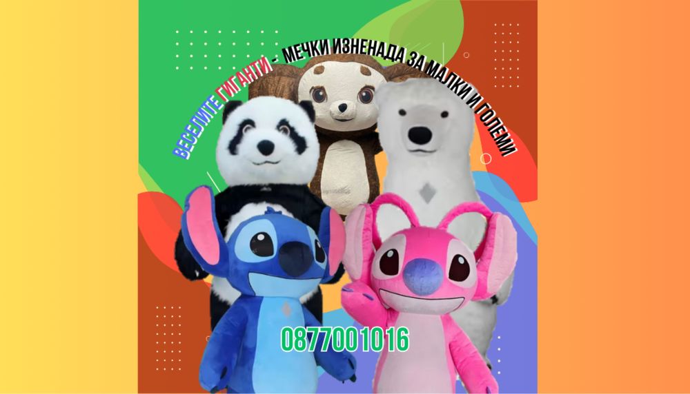 Изненада с Гигантски Стич или Ейнджъл (розов Стич)!