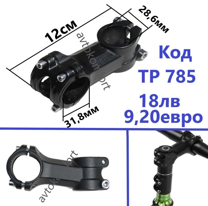 Алуминиева Лапа 31.8 - 28.4 мм За Кормило На Колело Велосипед