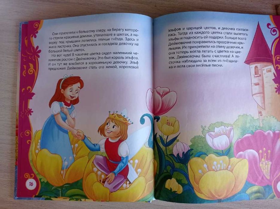 продам книгу сказки