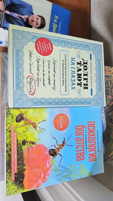 книги я и деньги Саидмурод Давлатов