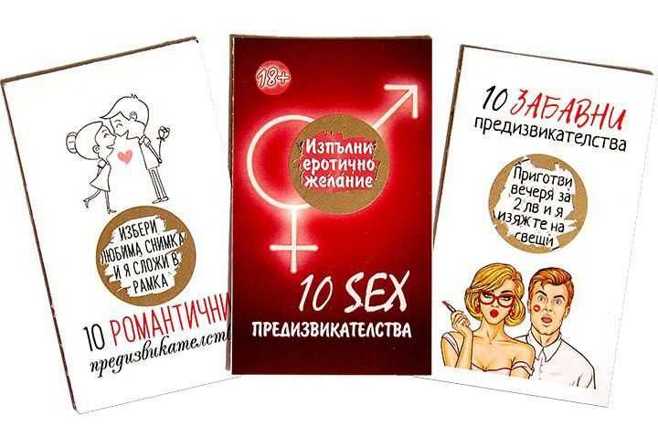 60 Скреч Карти с Предизвикателства за Двойки (Забавни/18+/Романтични)