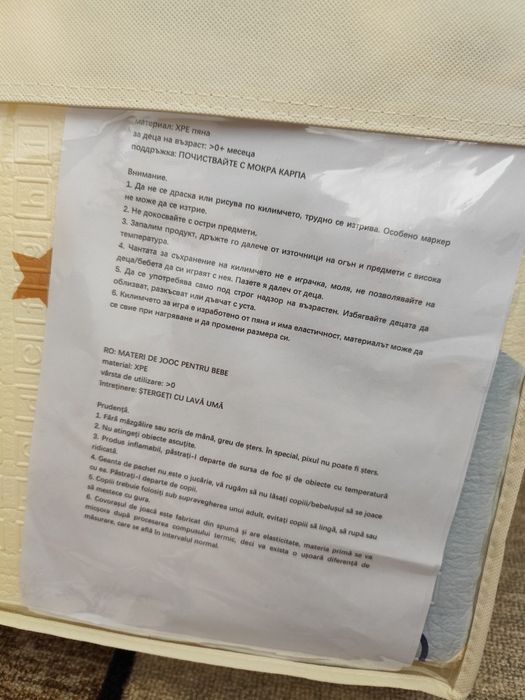 Килимче за игра!