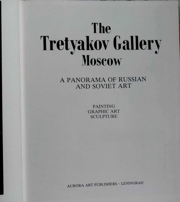 The Tretyakov gallery