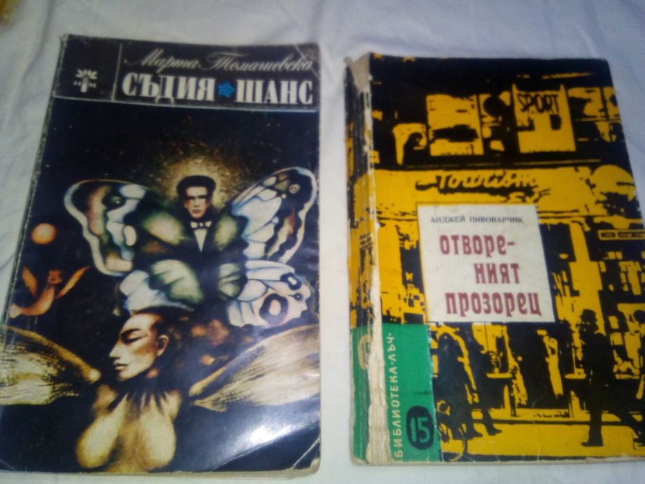 Продавам стари книги