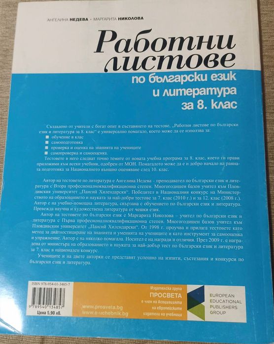 Български език и литература за 8 кл.