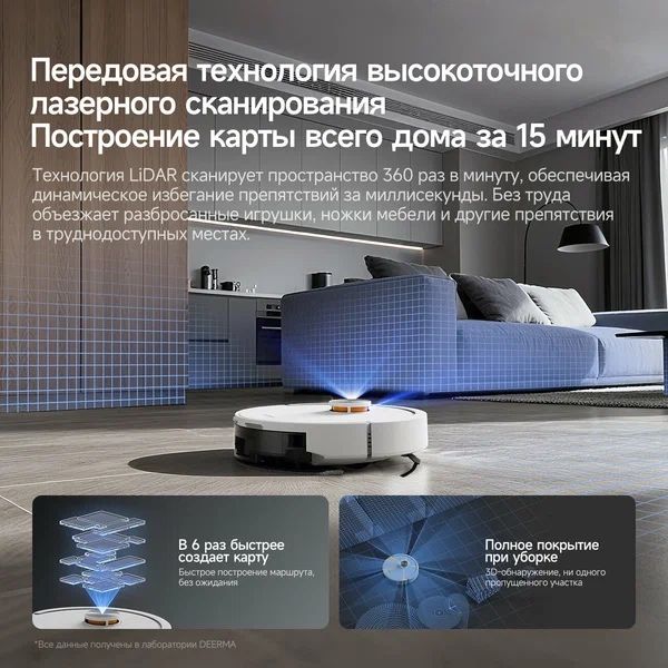 DEERMA > Робот-пылесос Deerma S30 Pro, лазер-ный дальномер,