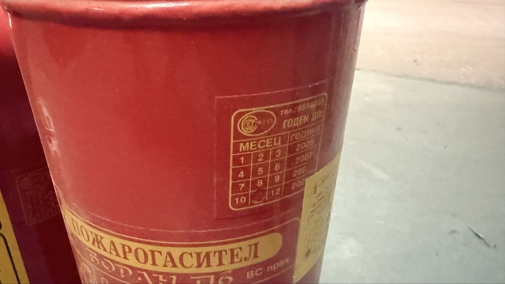 Пожарогасители, три броя