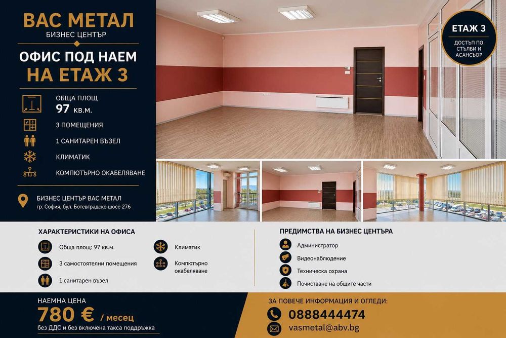 Офис под наем в бизнес - сграда