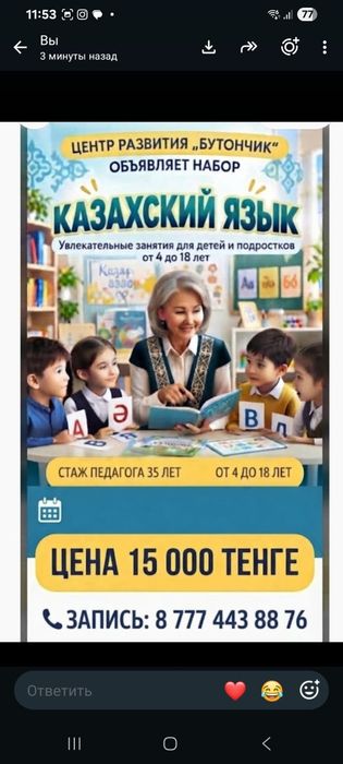 Курсы казахского языка. 15000 в месяц.