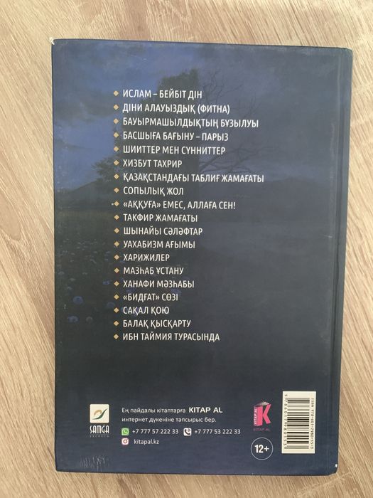 Ислам жайлы кітап