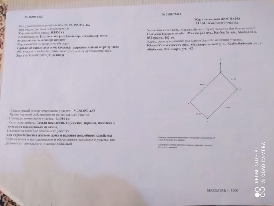 Жер сатылады 11 соток, 24/45