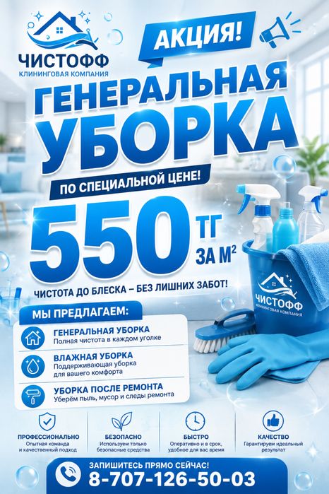 Акция на уборку квартир