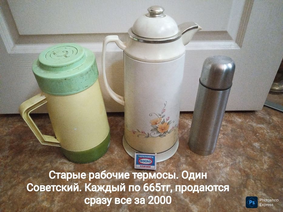 Термос СССР и не только